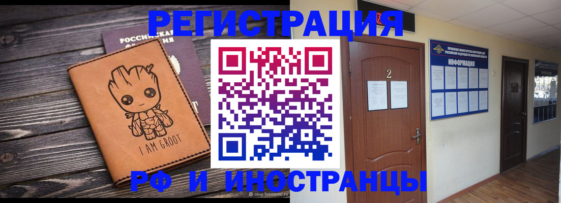 прописка штамп в Ртищево